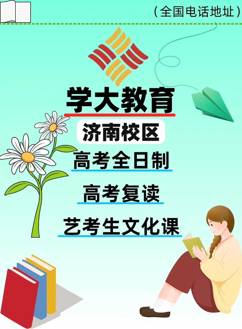 济南学大教育高考文化课全日制地址电话汇总.咨询电话:1928